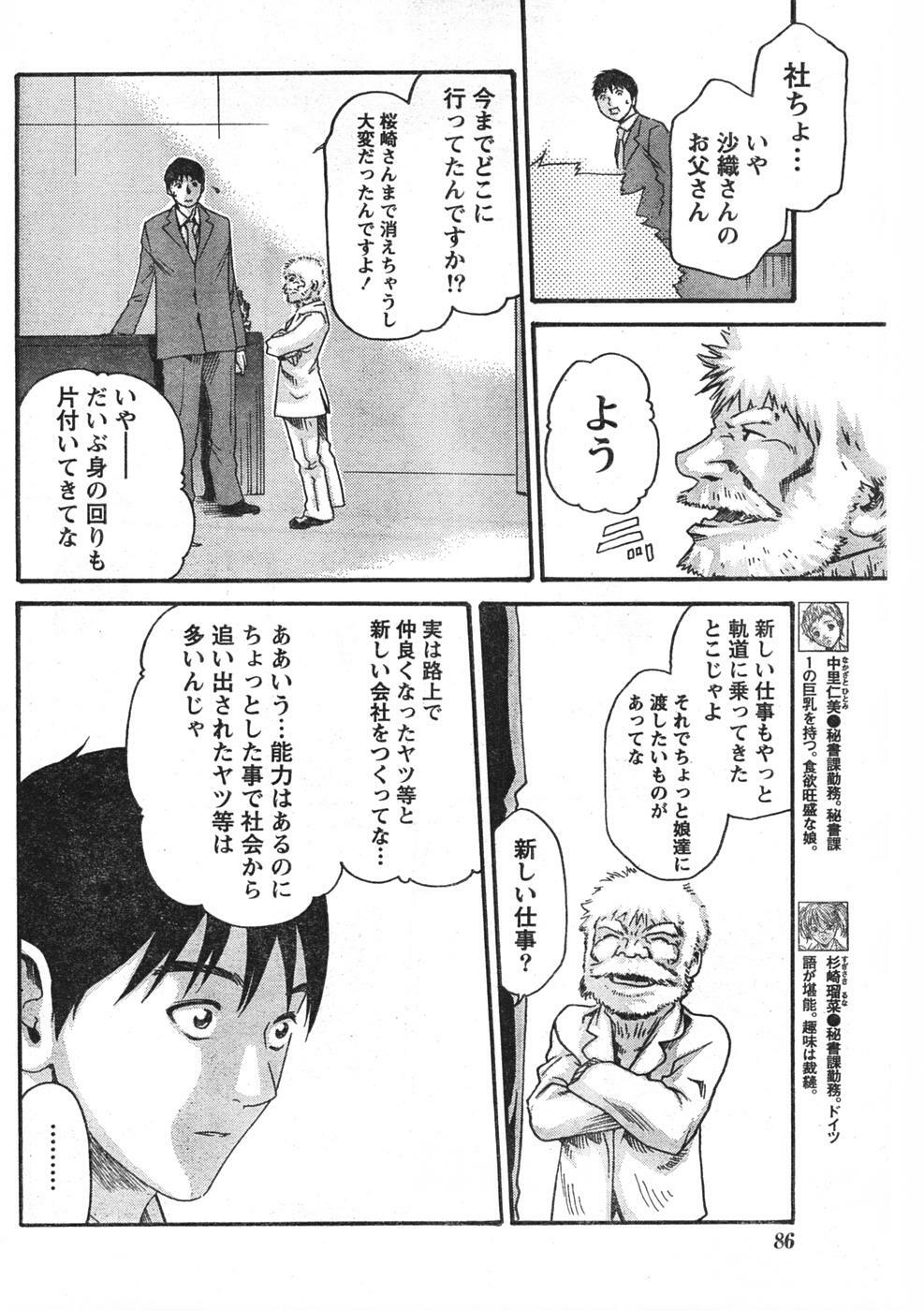 Doki! 2007-12 page 85 full