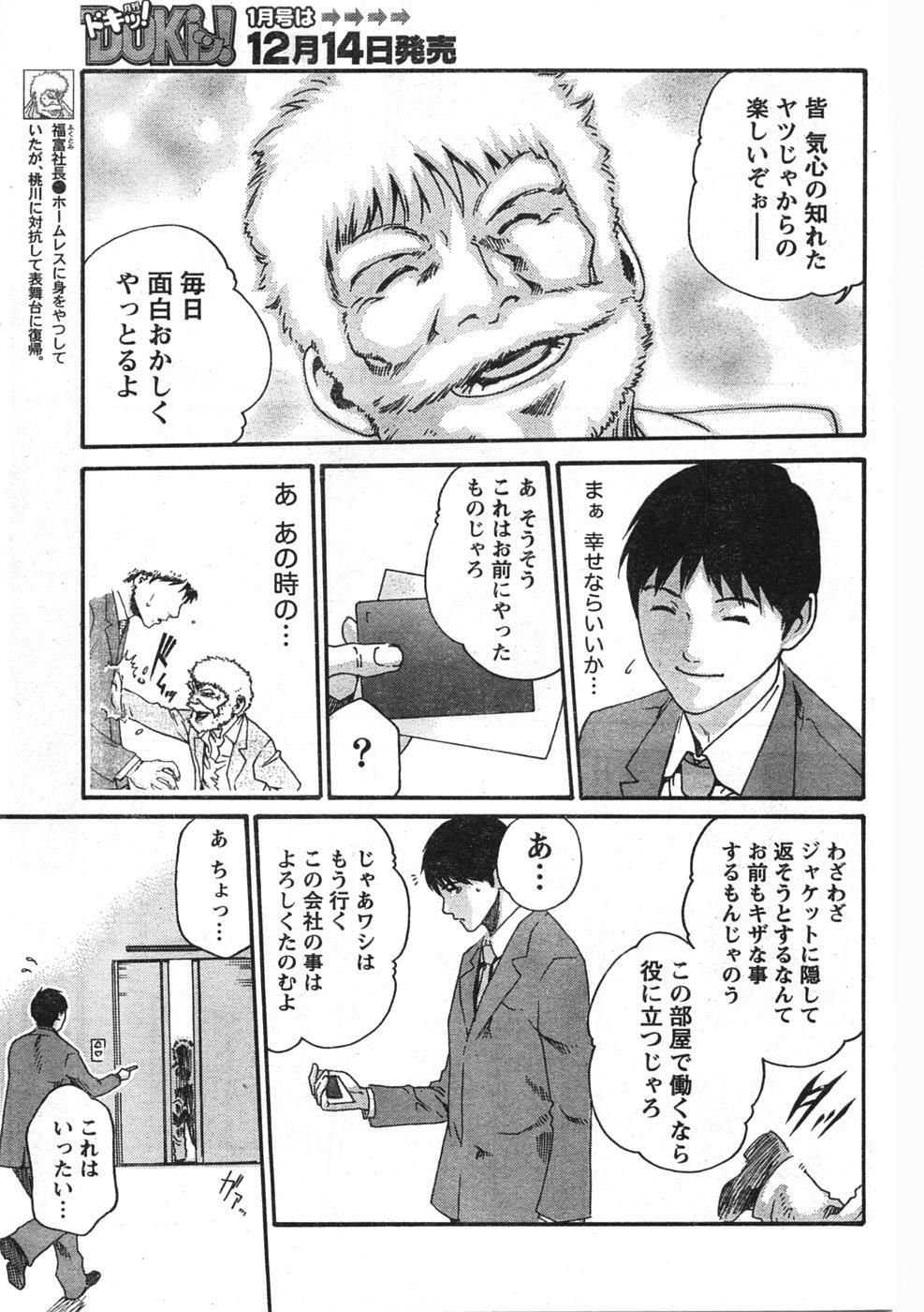 Doki! 2007-12 page 86 full