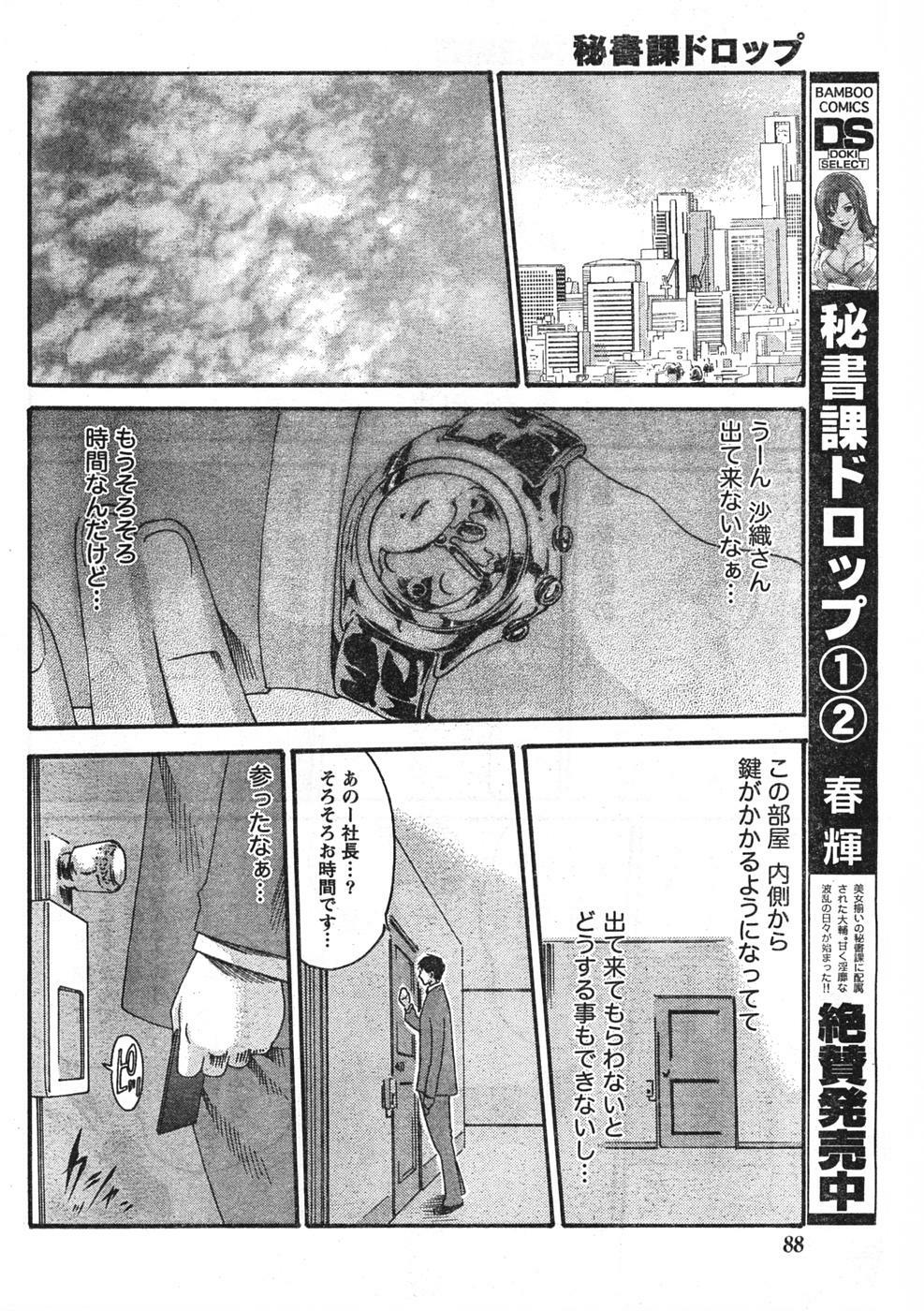 Doki! 2007-12 page 87 full