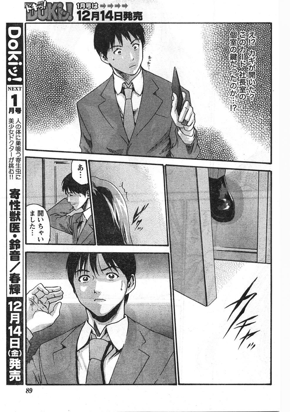 Doki! 2007-12 page 88 full