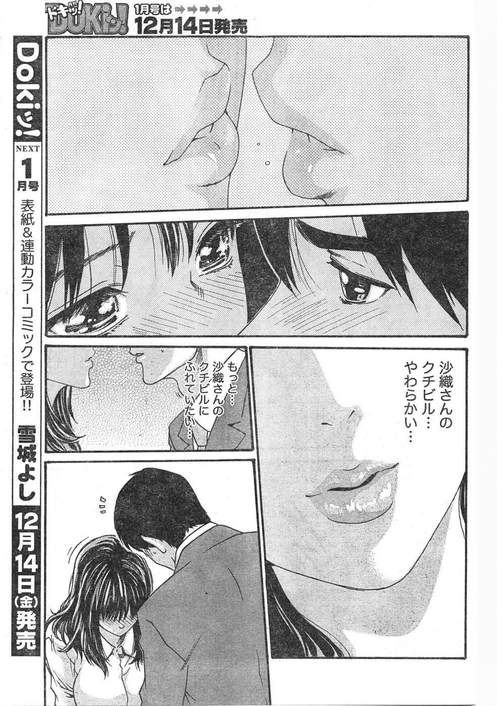Doki! 2007-12 page 94 full