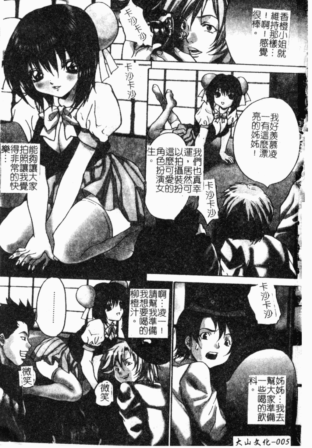 [Oyama Yasunaga] Onnakyoushi Choukyou - Woman Teacher Training [Chinese] page 2 full