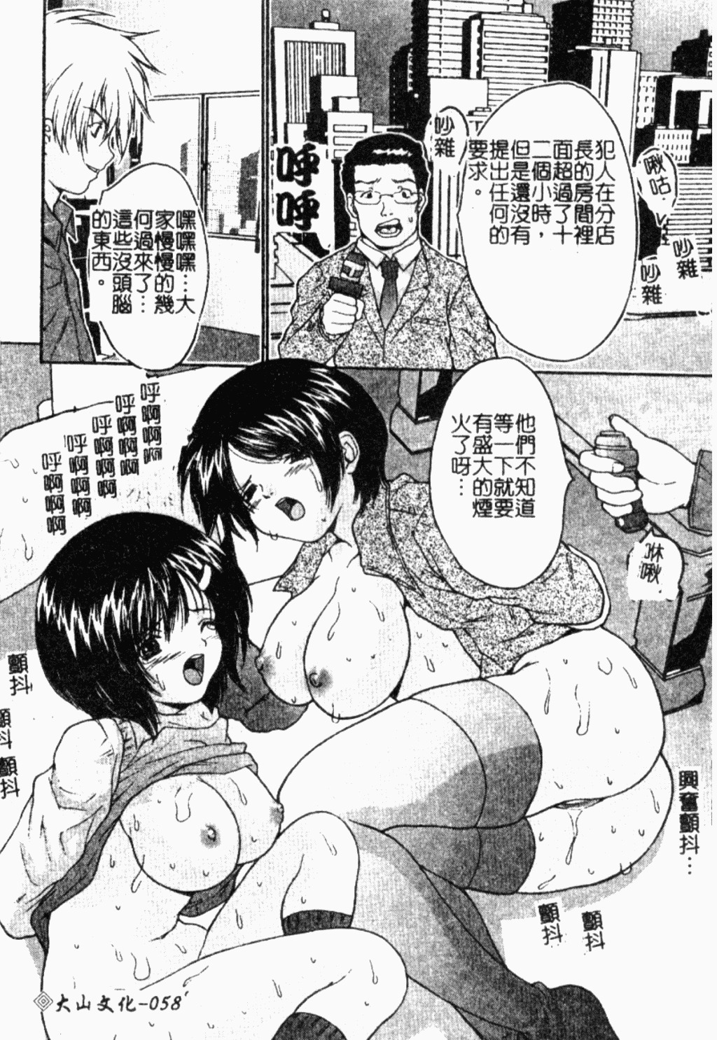 [Oyama Yasunaga] Onnakyoushi Choukyou - Woman Teacher Training [Chinese] page 55 full