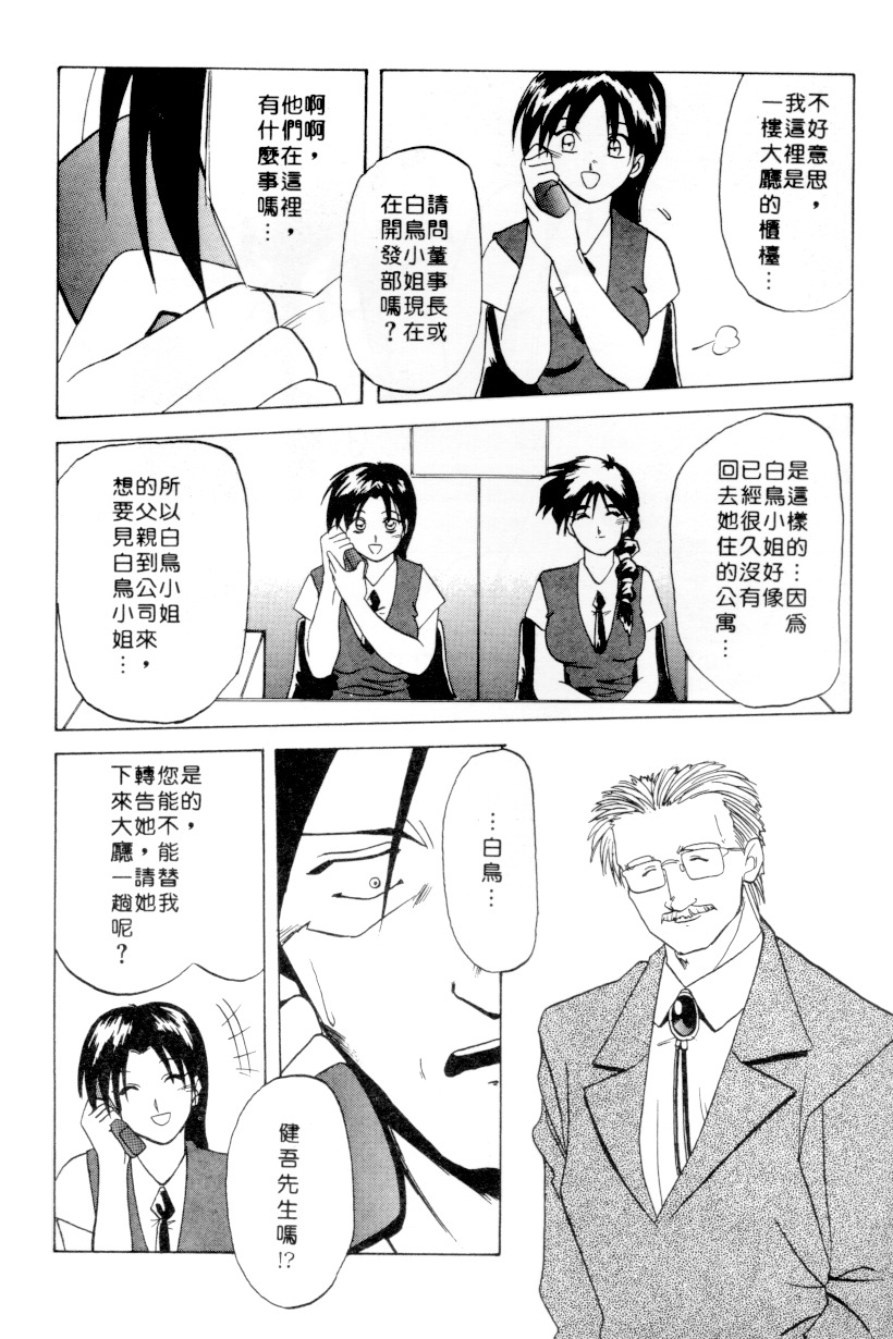 [Sanbun Kyoden] Shakunetsu no Honoo | 灼熱之炎 [Chinese] page 116 full