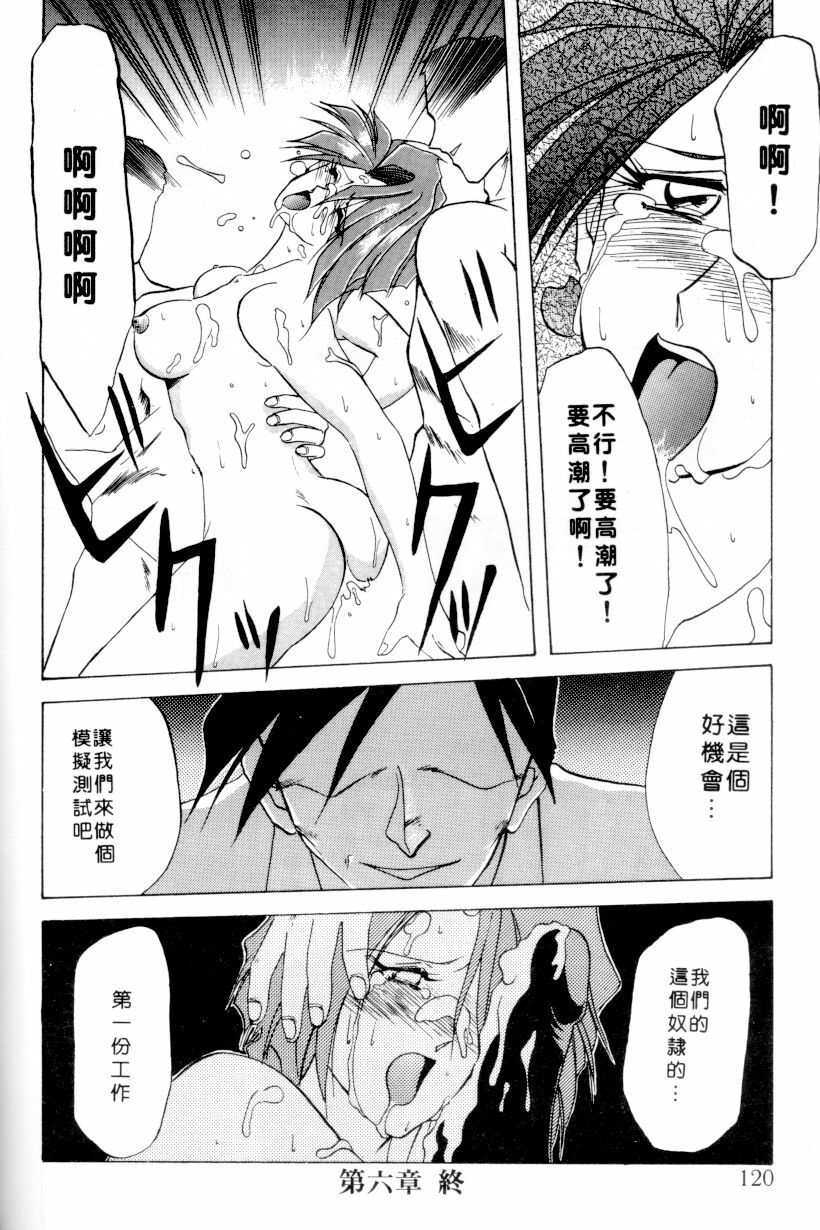 [Sanbun Kyoden] Shakunetsu no Honoo | 灼熱之炎 [Chinese] page 118 full