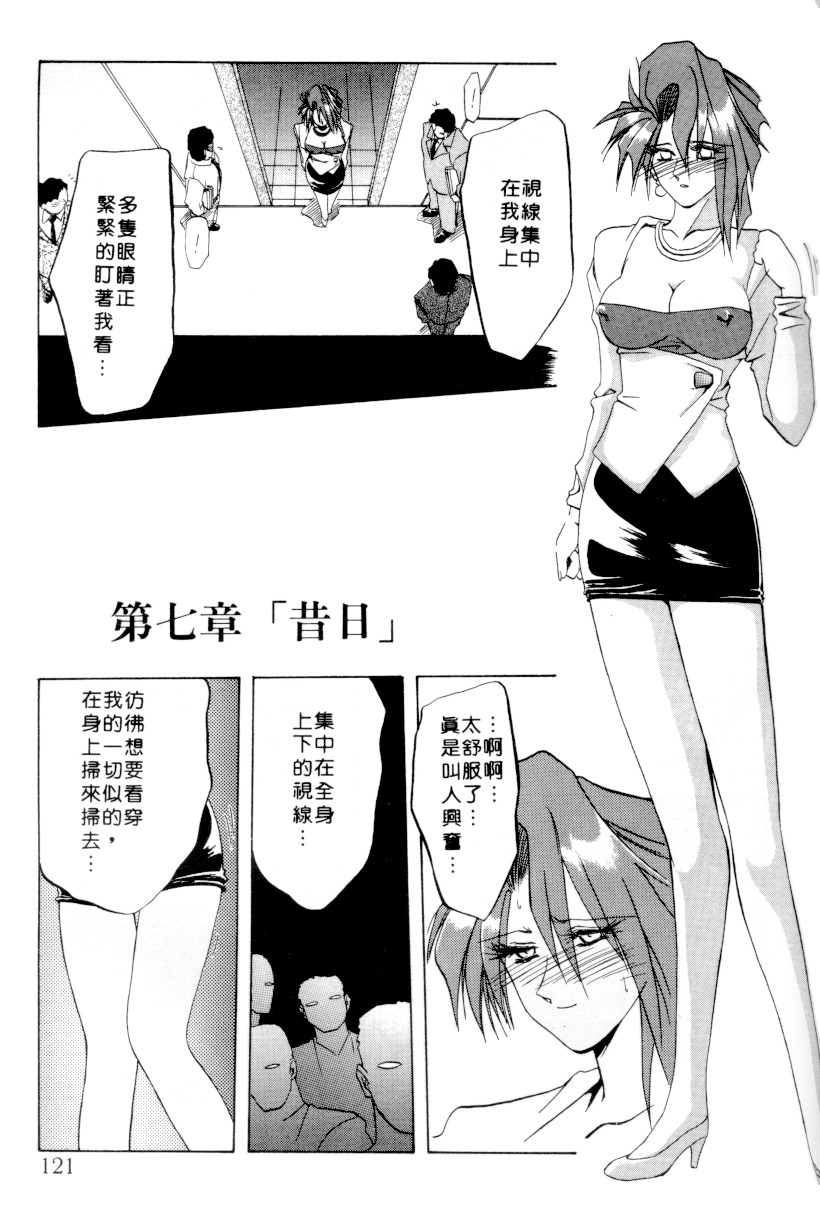 [Sanbun Kyoden] Shakunetsu no Honoo | 灼熱之炎 [Chinese] page 119 full