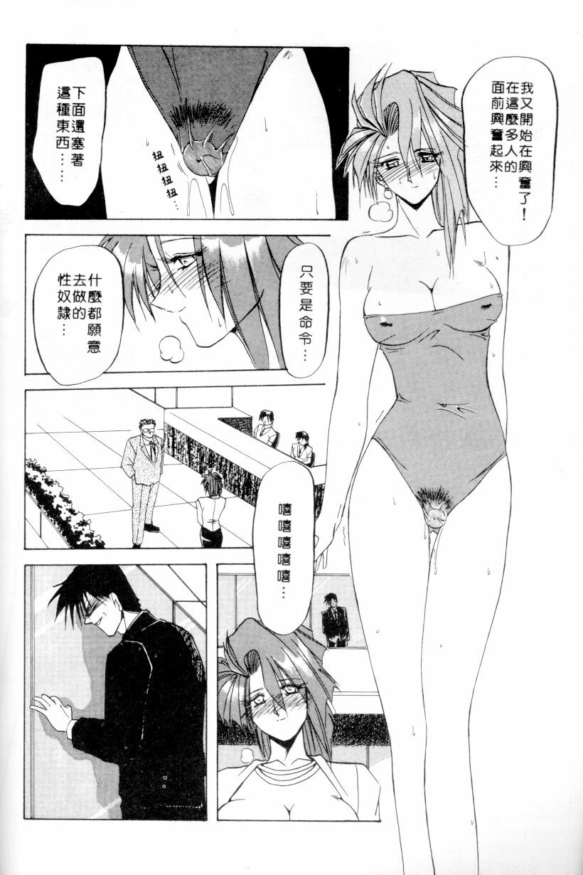 [Sanbun Kyoden] Shakunetsu no Honoo | 灼熱之炎 [Chinese] page 120 full