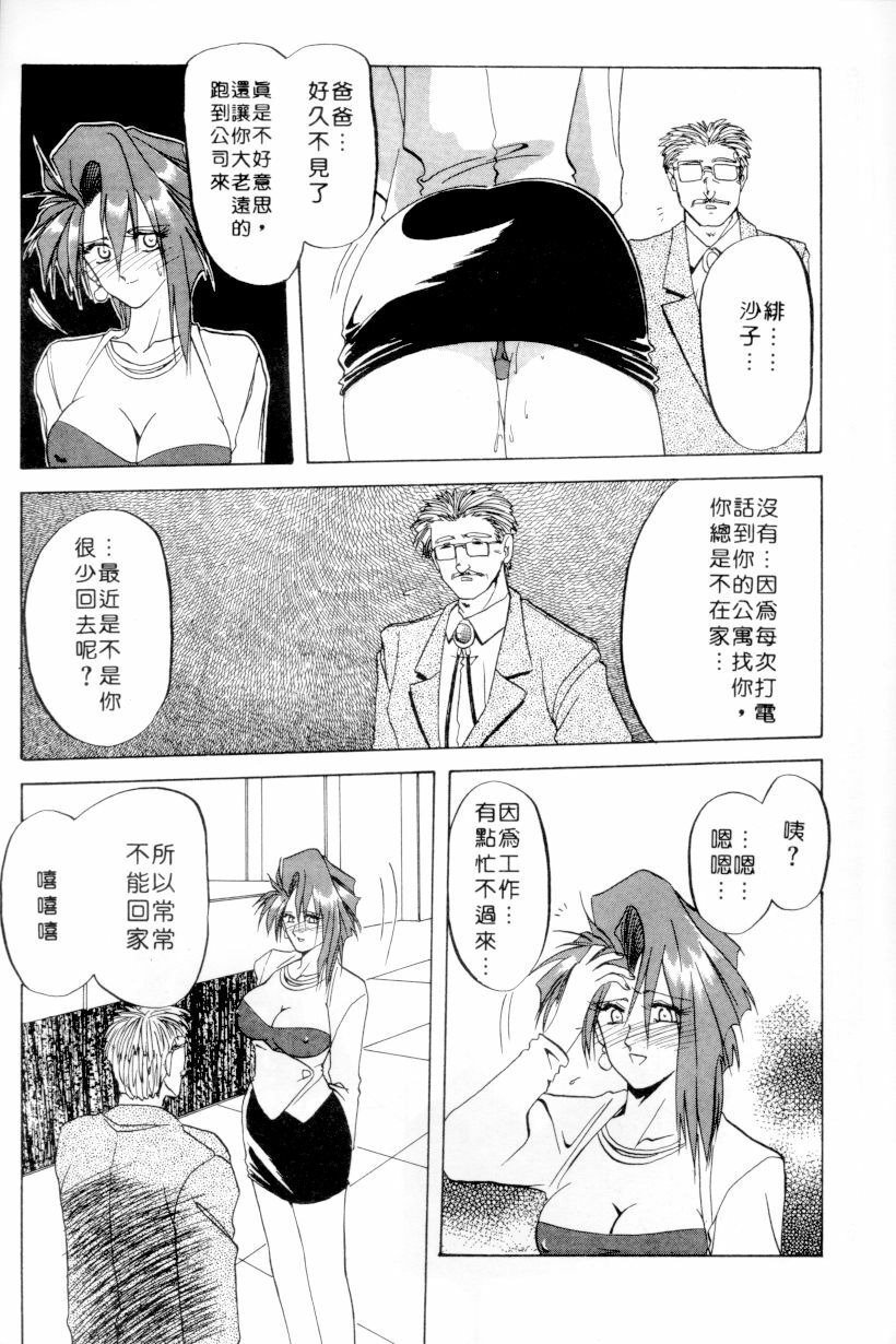 [Sanbun Kyoden] Shakunetsu no Honoo | 灼熱之炎 [Chinese] page 121 full