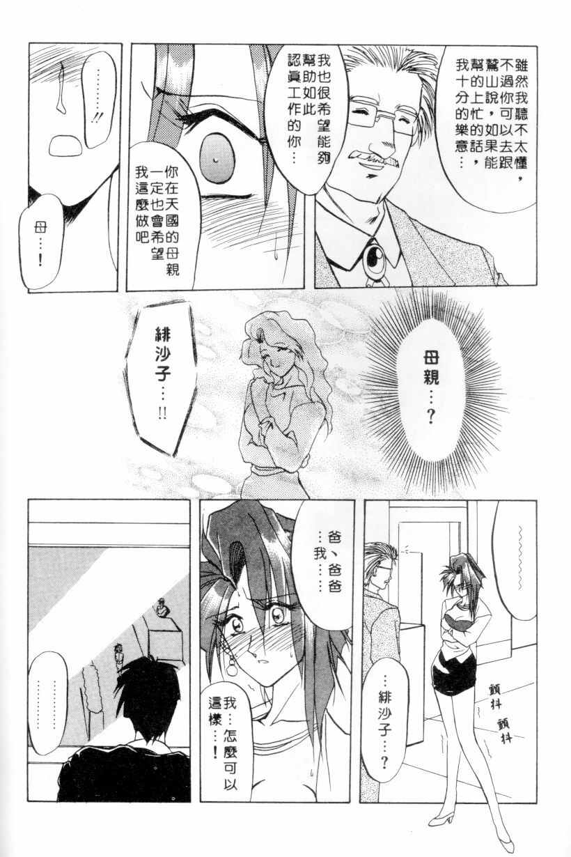 [Sanbun Kyoden] Shakunetsu no Honoo | 灼熱之炎 [Chinese] page 124 full