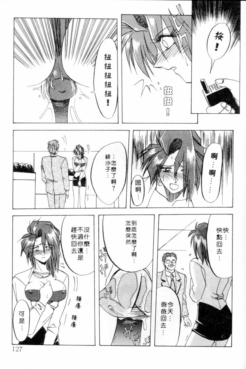[Sanbun Kyoden] Shakunetsu no Honoo | 灼熱之炎 [Chinese] page 125 full
