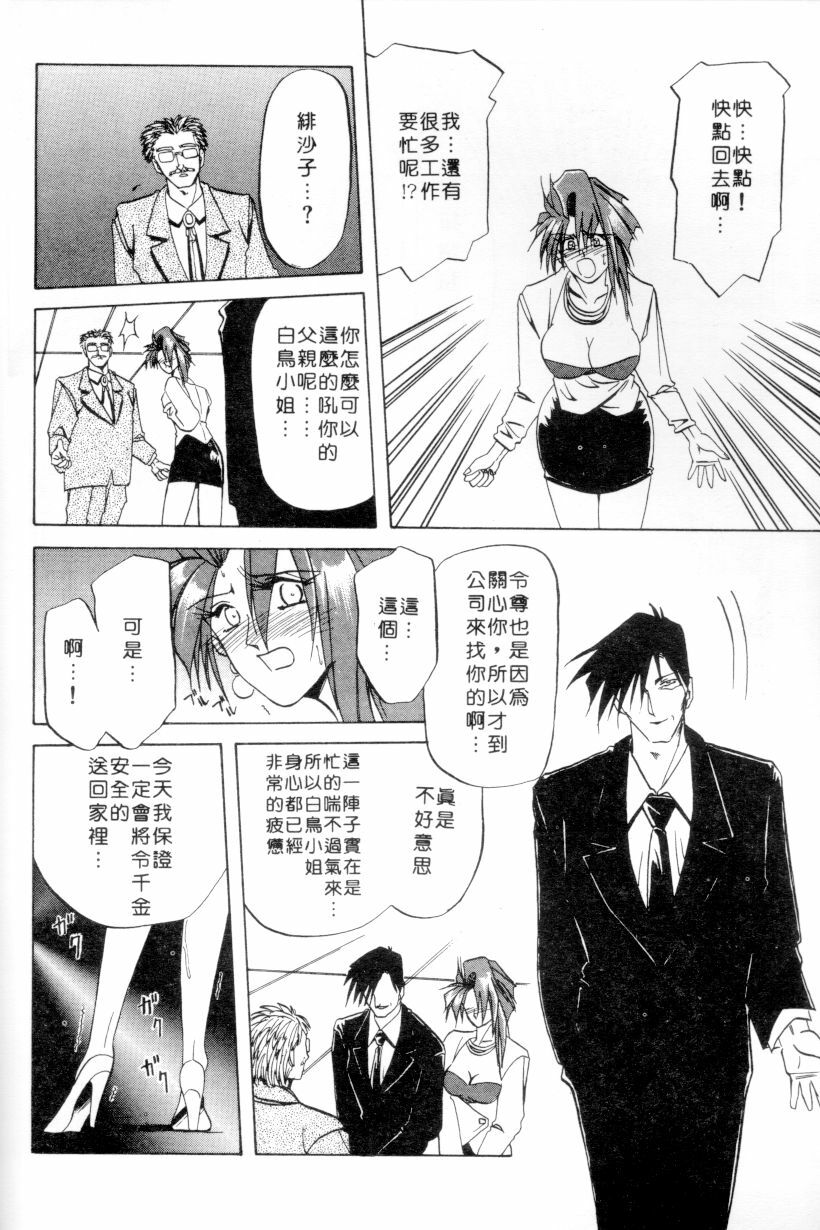 [Sanbun Kyoden] Shakunetsu no Honoo | 灼熱之炎 [Chinese] page 126 full