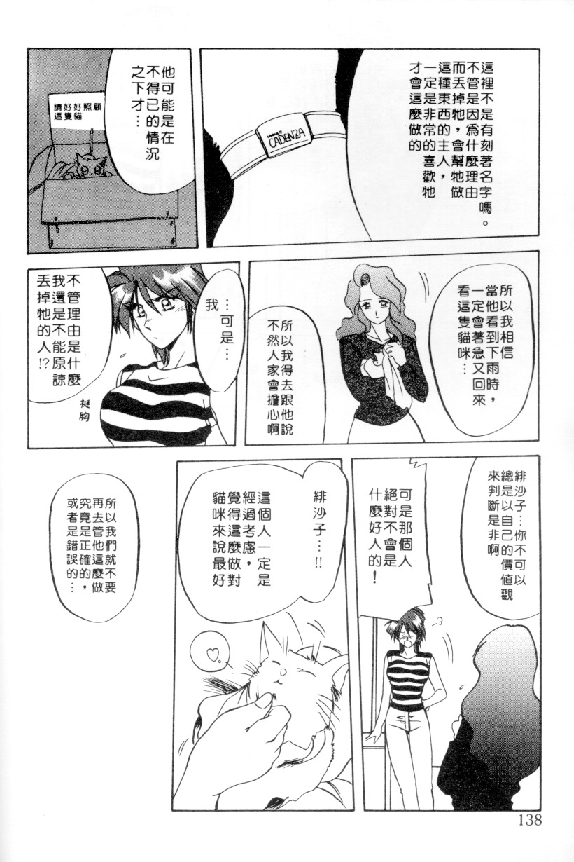 [Sanbun Kyoden] Shakunetsu no Honoo | 灼熱之炎 [Chinese] page 136 full