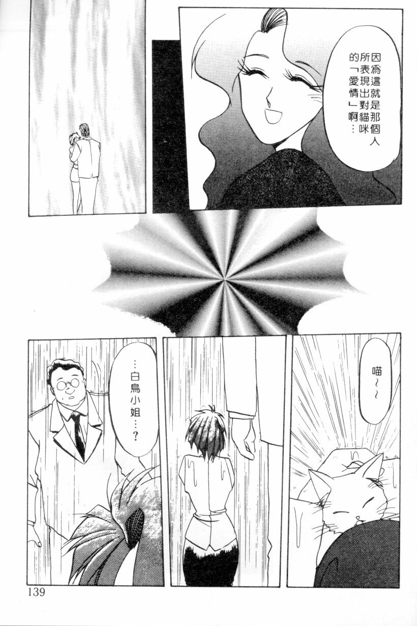 [Sanbun Kyoden] Shakunetsu no Honoo | 灼熱之炎 [Chinese] page 137 full