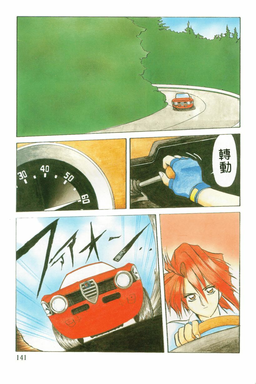 [Sanbun Kyoden] Shakunetsu no Honoo | 灼熱之炎 [Chinese] page 139 full