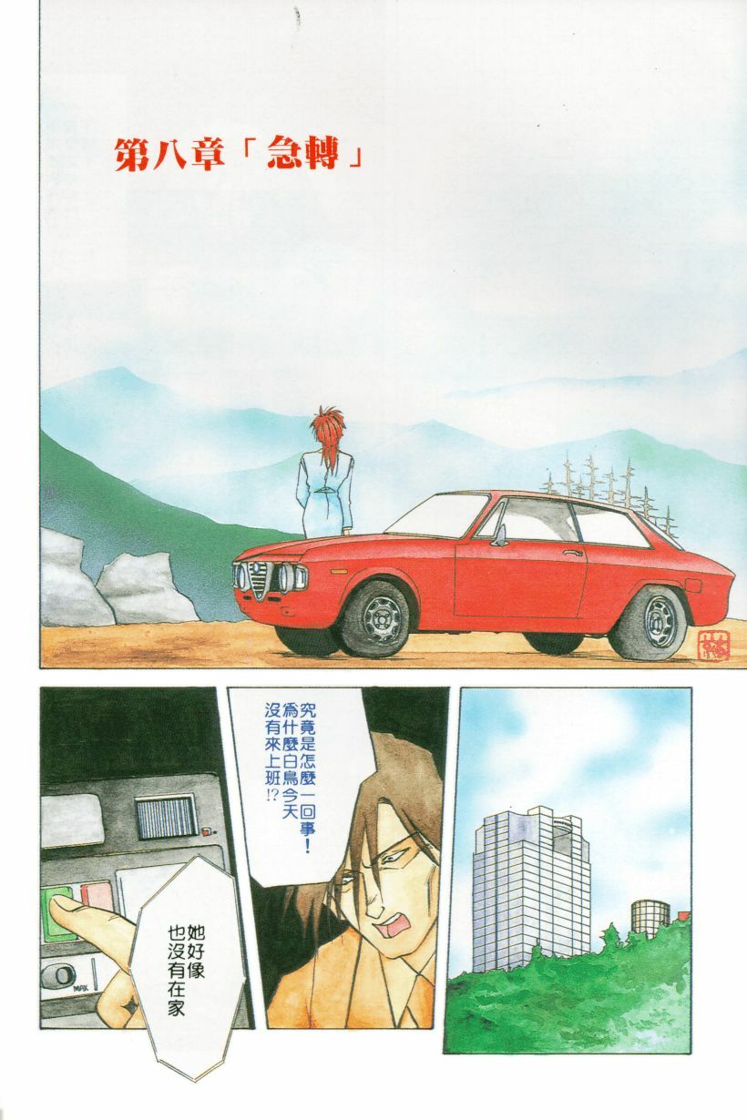 [Sanbun Kyoden] Shakunetsu no Honoo | 灼熱之炎 [Chinese] page 142 full