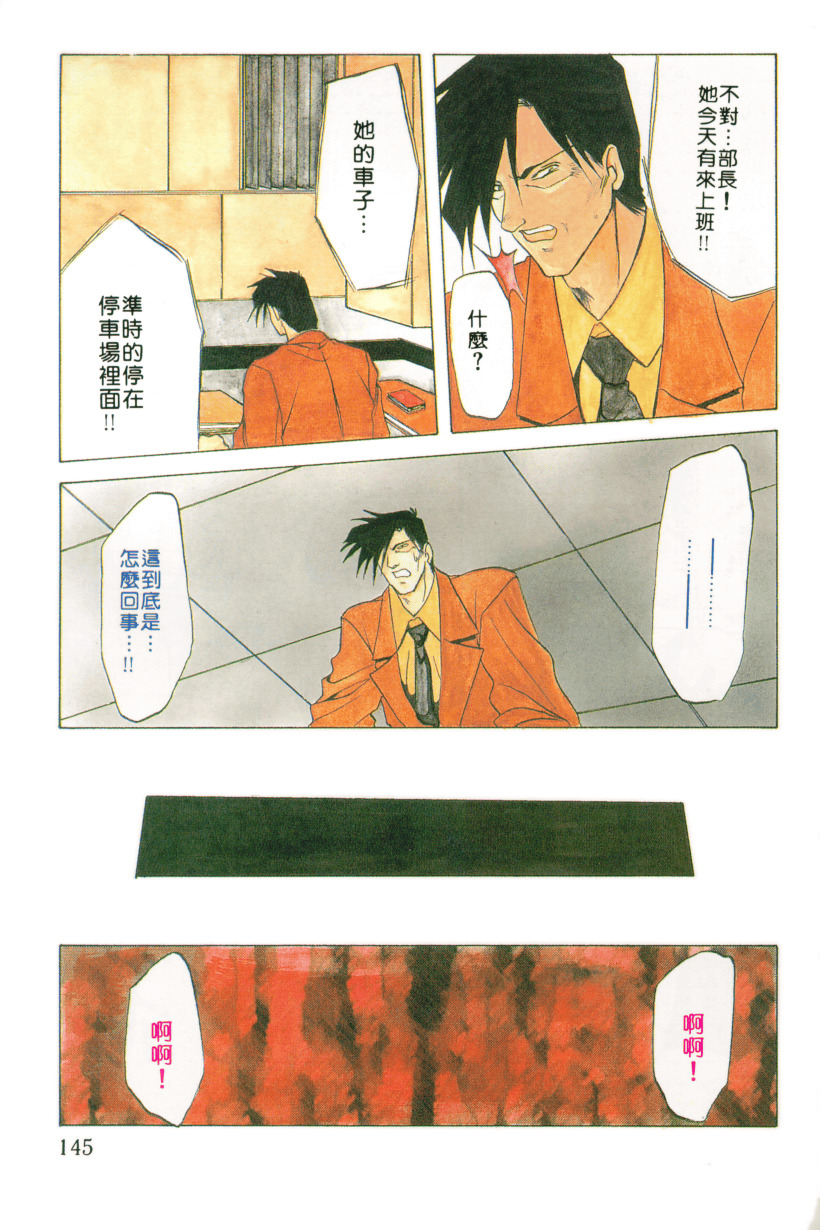 [Sanbun Kyoden] Shakunetsu no Honoo | 灼熱之炎 [Chinese] page 143 full