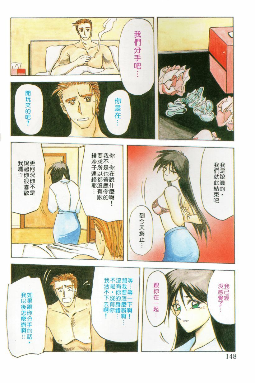 [Sanbun Kyoden] Shakunetsu no Honoo | 灼熱之炎 [Chinese] page 146 full