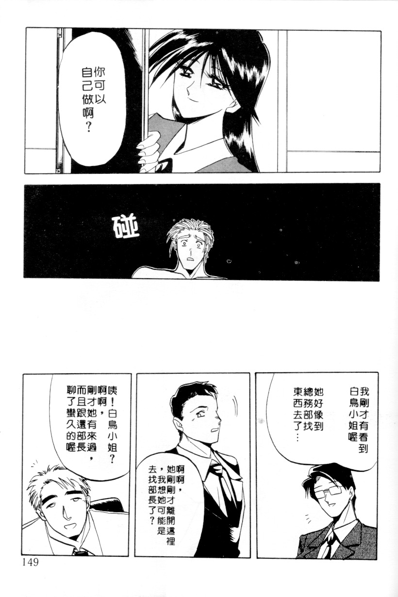 [Sanbun Kyoden] Shakunetsu no Honoo | 灼熱之炎 [Chinese] page 147 full