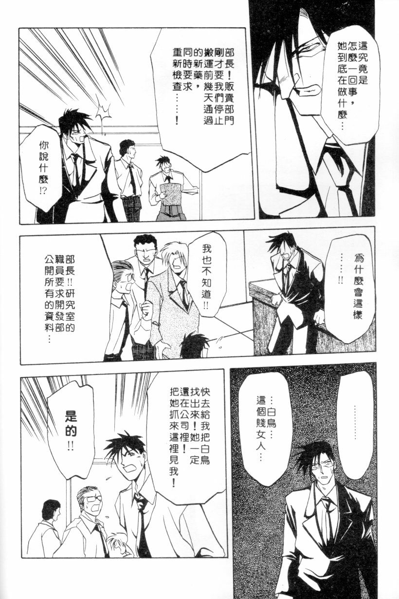[Sanbun Kyoden] Shakunetsu no Honoo | 灼熱之炎 [Chinese] page 148 full