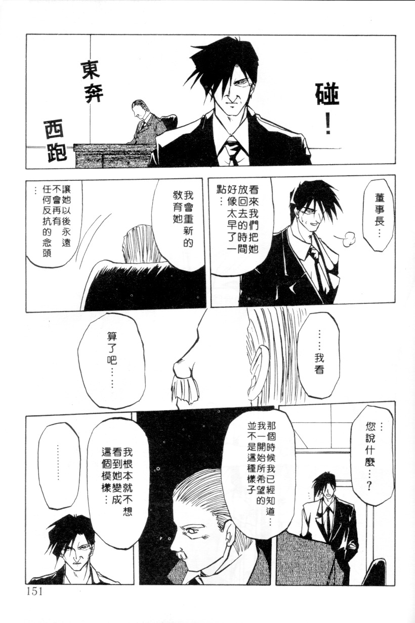 [Sanbun Kyoden] Shakunetsu no Honoo | 灼熱之炎 [Chinese] page 149 full