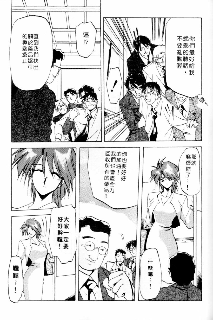 [Sanbun Kyoden] Shakunetsu no Honoo | 灼熱之炎 [Chinese] page 151 full