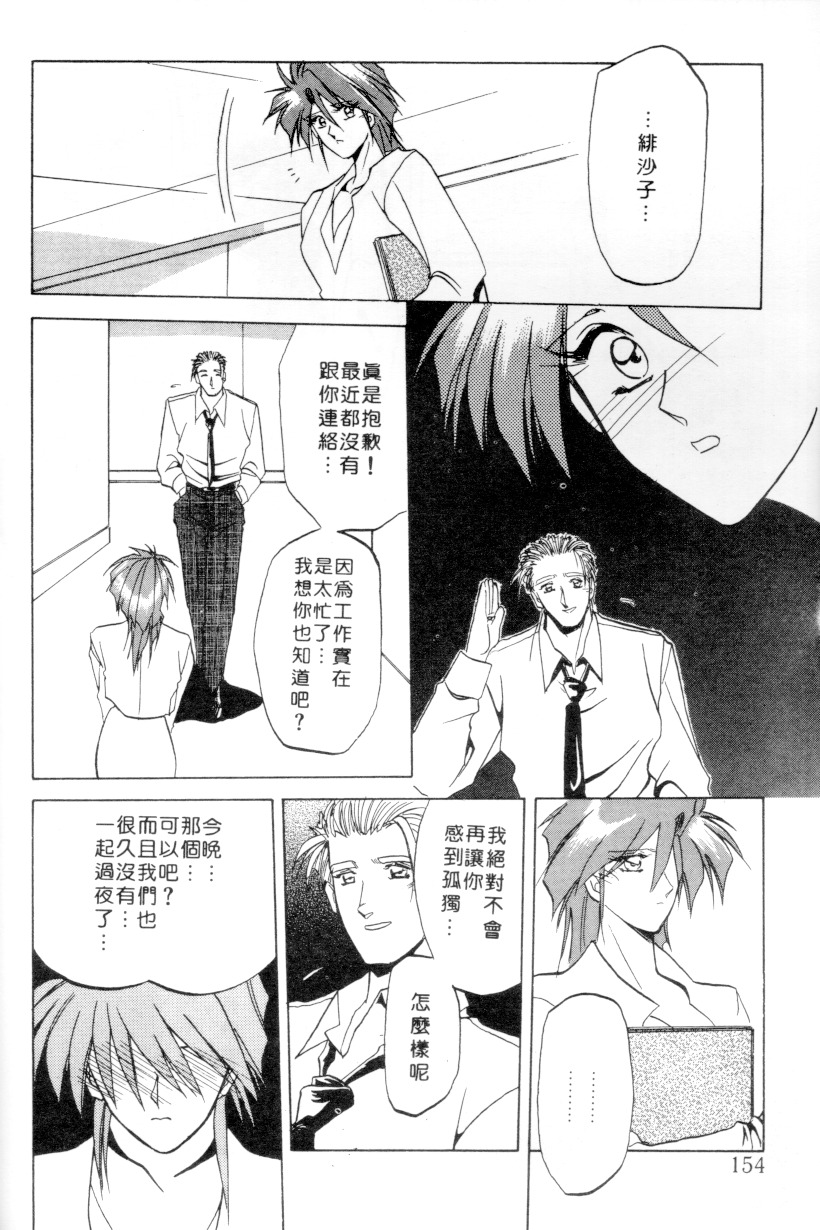 [Sanbun Kyoden] Shakunetsu no Honoo | 灼熱之炎 [Chinese] page 152 full