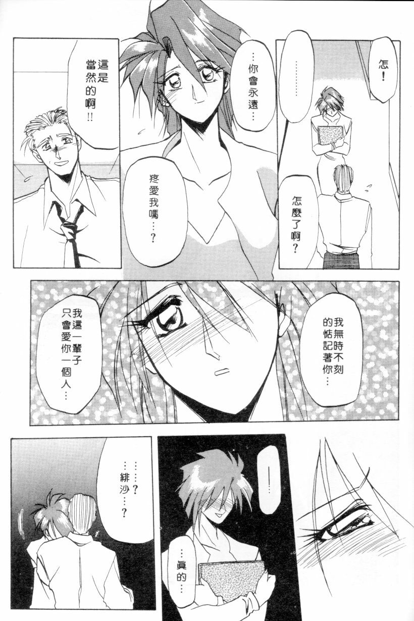 [Sanbun Kyoden] Shakunetsu no Honoo | 灼熱之炎 [Chinese] page 153 full
