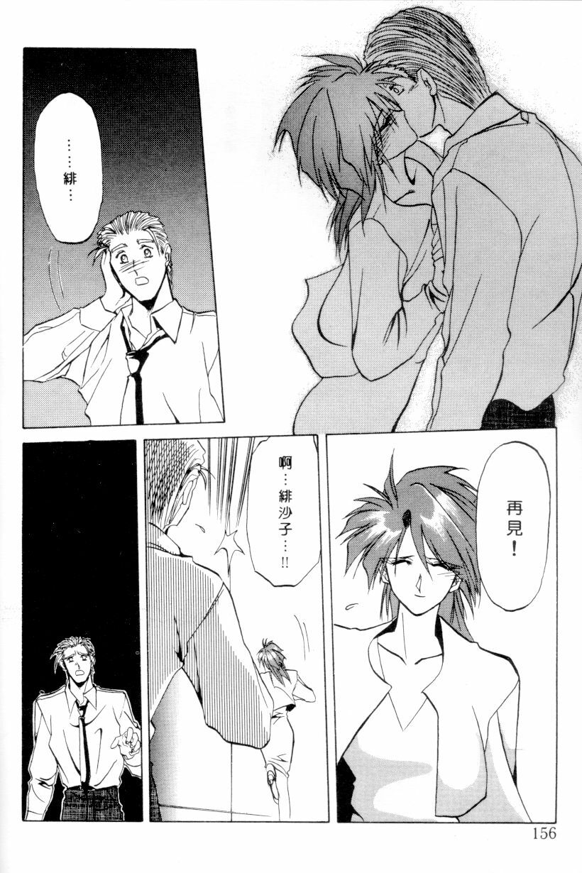 [Sanbun Kyoden] Shakunetsu no Honoo | 灼熱之炎 [Chinese] page 154 full