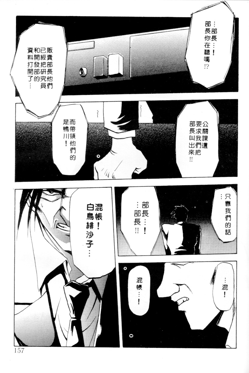 [Sanbun Kyoden] Shakunetsu no Honoo | 灼熱之炎 [Chinese] page 155 full