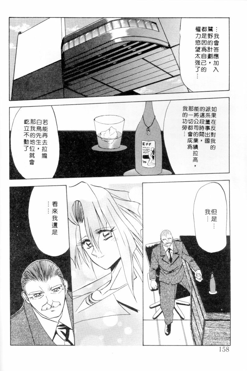 [Sanbun Kyoden] Shakunetsu no Honoo | 灼熱之炎 [Chinese] page 156 full