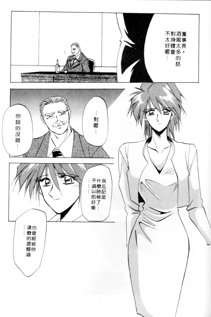 [Sanbun Kyoden] Shakunetsu no Honoo | 灼熱之炎 [Chinese] page 157 full