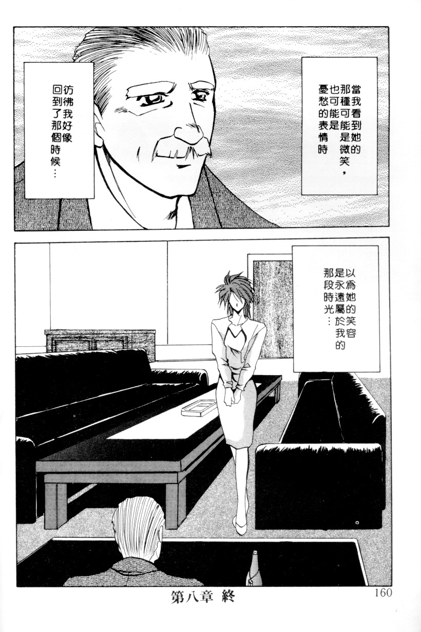 [Sanbun Kyoden] Shakunetsu no Honoo | 灼熱之炎 [Chinese] page 158 full