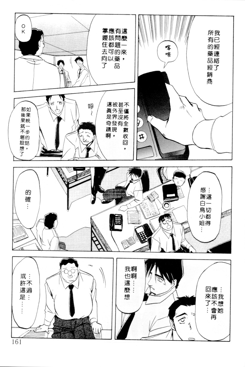 [Sanbun Kyoden] Shakunetsu no Honoo | 灼熱之炎 [Chinese] page 159 full