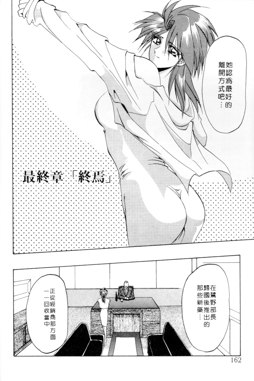 [Sanbun Kyoden] Shakunetsu no Honoo | 灼熱之炎 [Chinese] page 160 full