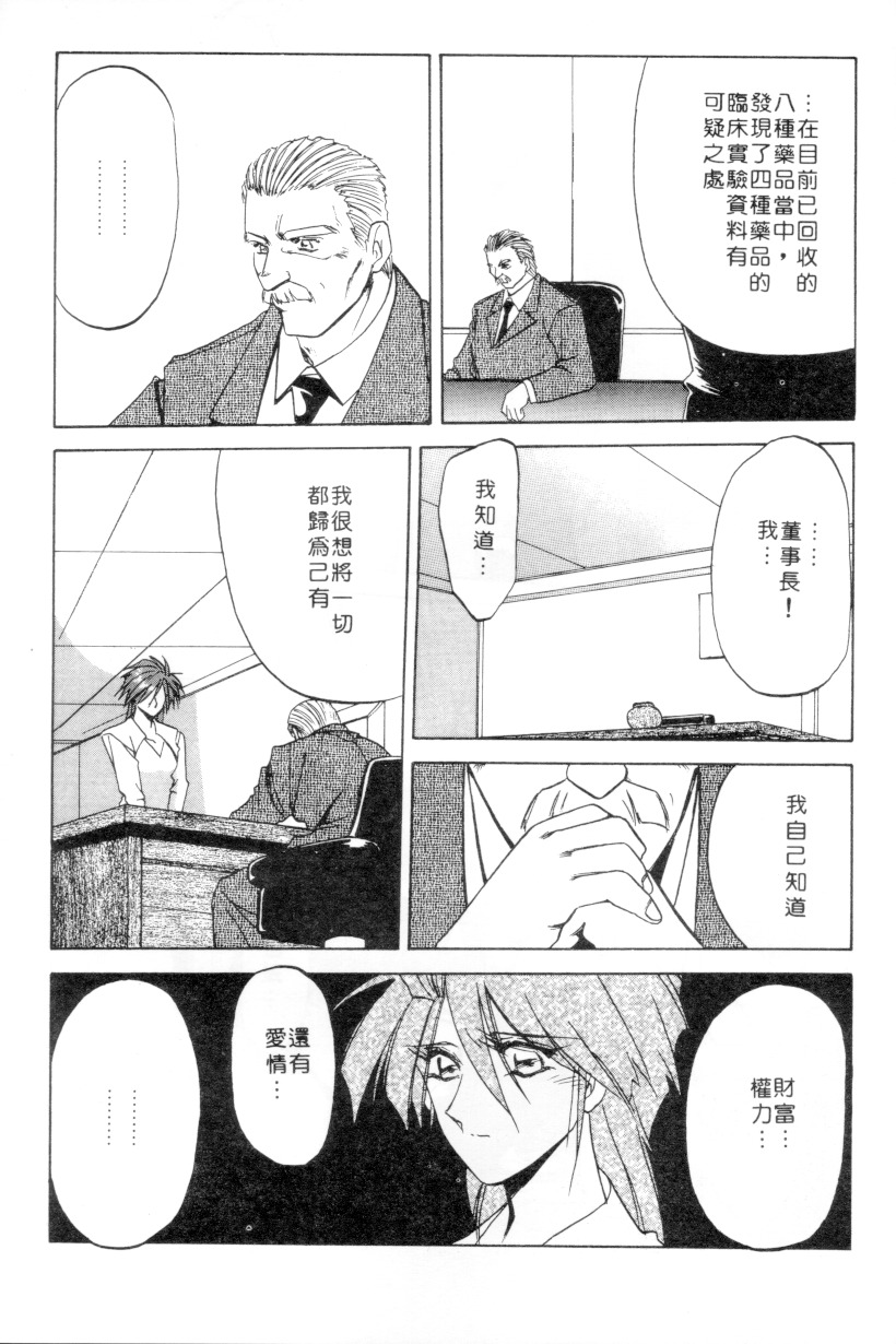 [Sanbun Kyoden] Shakunetsu no Honoo | 灼熱之炎 [Chinese] page 161 full