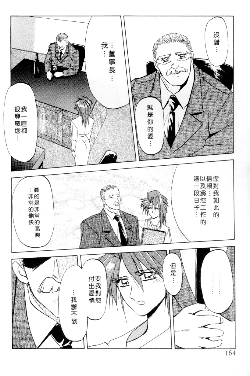 [Sanbun Kyoden] Shakunetsu no Honoo | 灼熱之炎 [Chinese] page 162 full