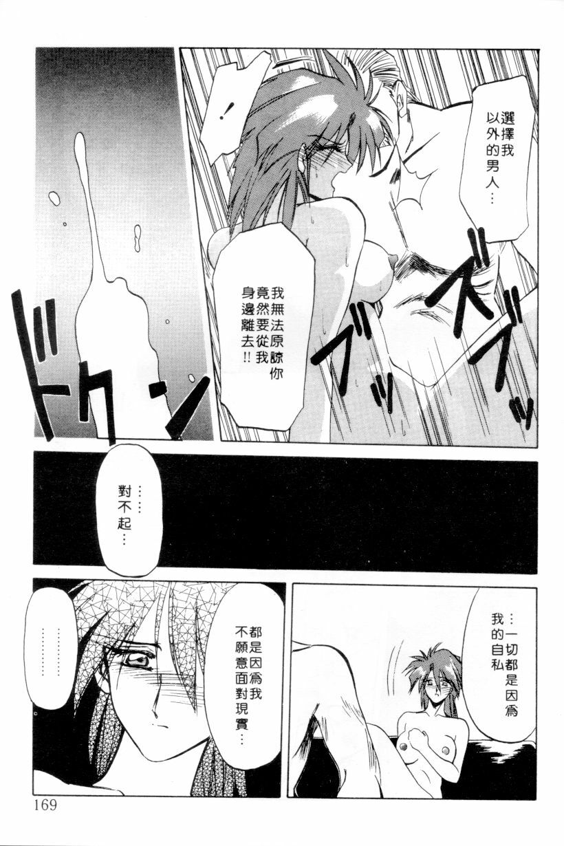 [Sanbun Kyoden] Shakunetsu no Honoo | 灼熱之炎 [Chinese] page 167 full