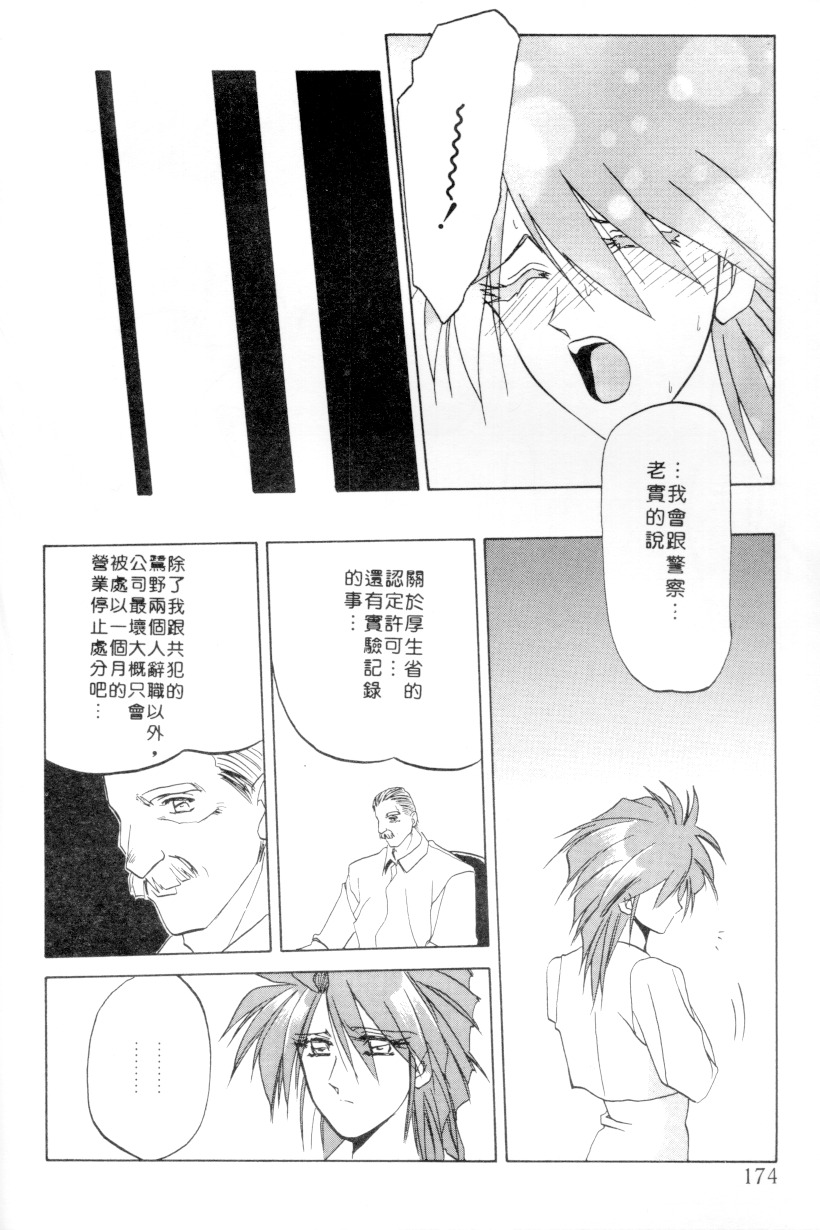 [Sanbun Kyoden] Shakunetsu no Honoo | 灼熱之炎 [Chinese] page 172 full