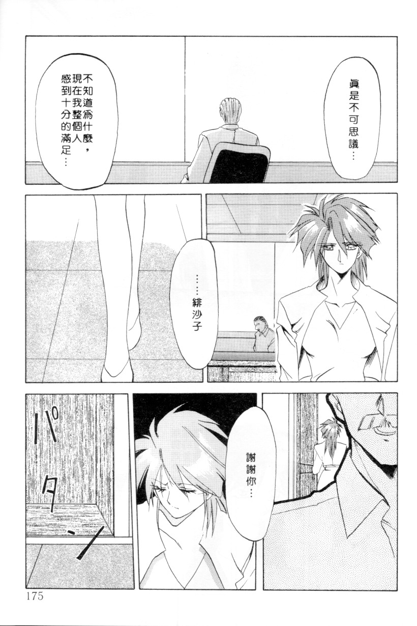 [Sanbun Kyoden] Shakunetsu no Honoo | 灼熱之炎 [Chinese] page 173 full