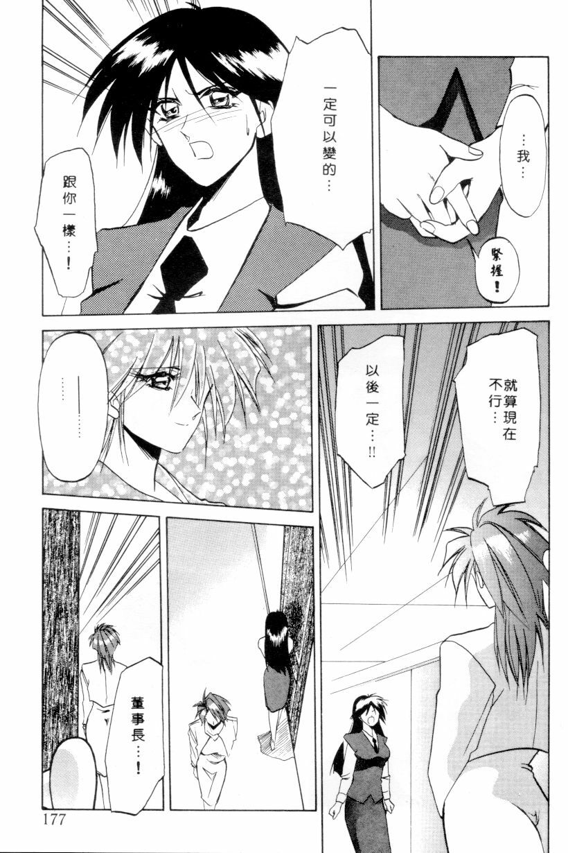 [Sanbun Kyoden] Shakunetsu no Honoo | 灼熱之炎 [Chinese] page 175 full