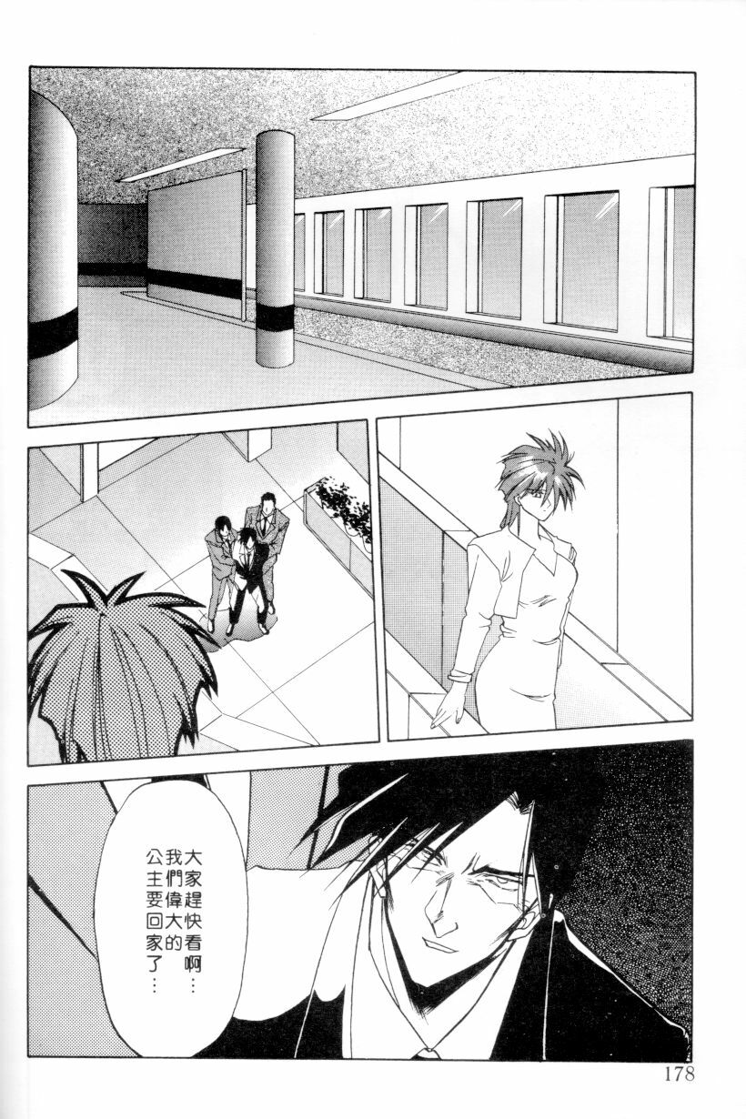 [Sanbun Kyoden] Shakunetsu no Honoo | 灼熱之炎 [Chinese] page 176 full