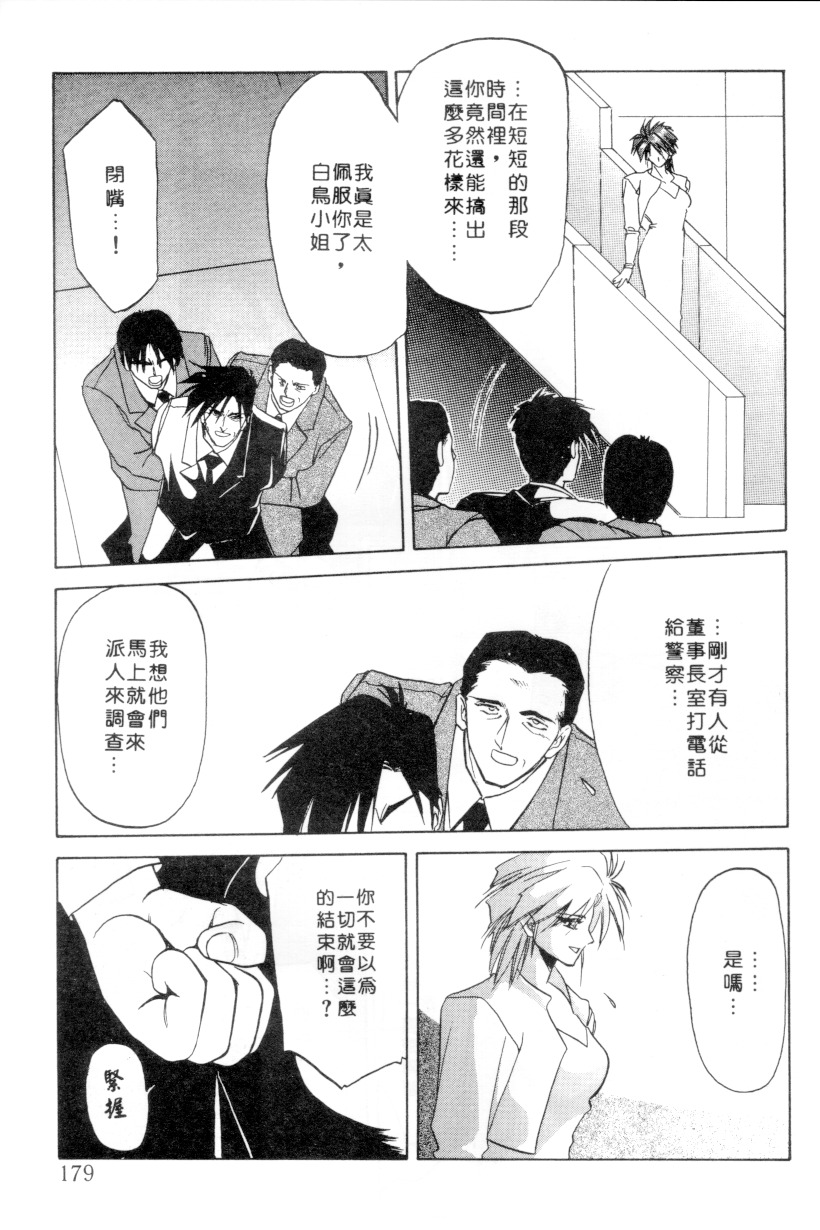 [Sanbun Kyoden] Shakunetsu no Honoo | 灼熱之炎 [Chinese] page 177 full