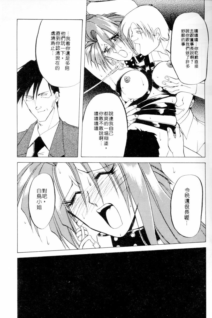 [Sanbun Kyoden] Shakunetsu no Honoo | 灼熱之炎 [Chinese] page 51 full