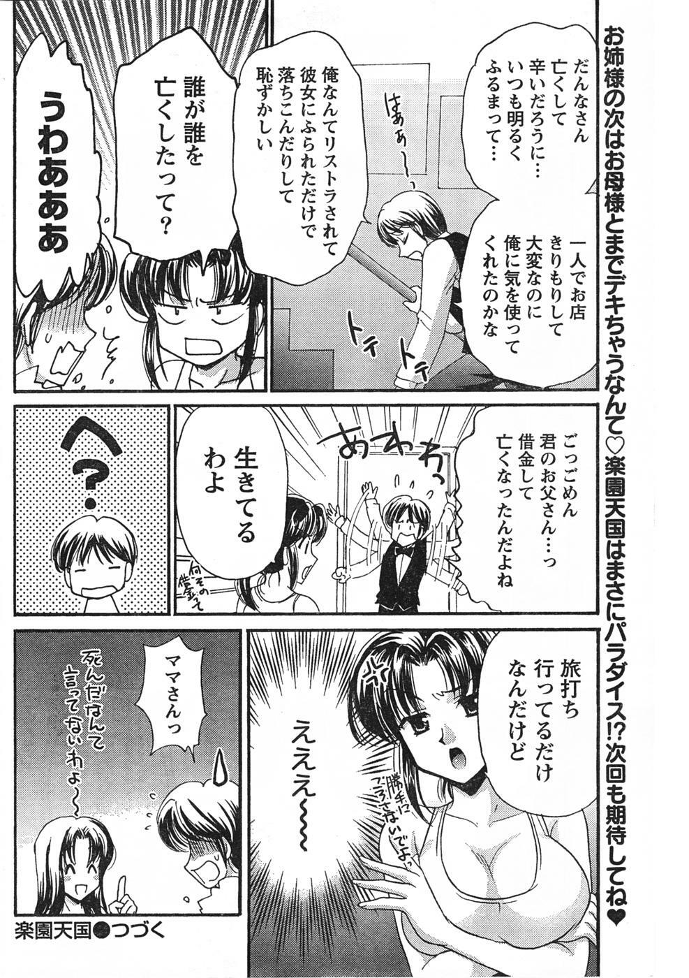 Doki! 2007-09 page 105 full