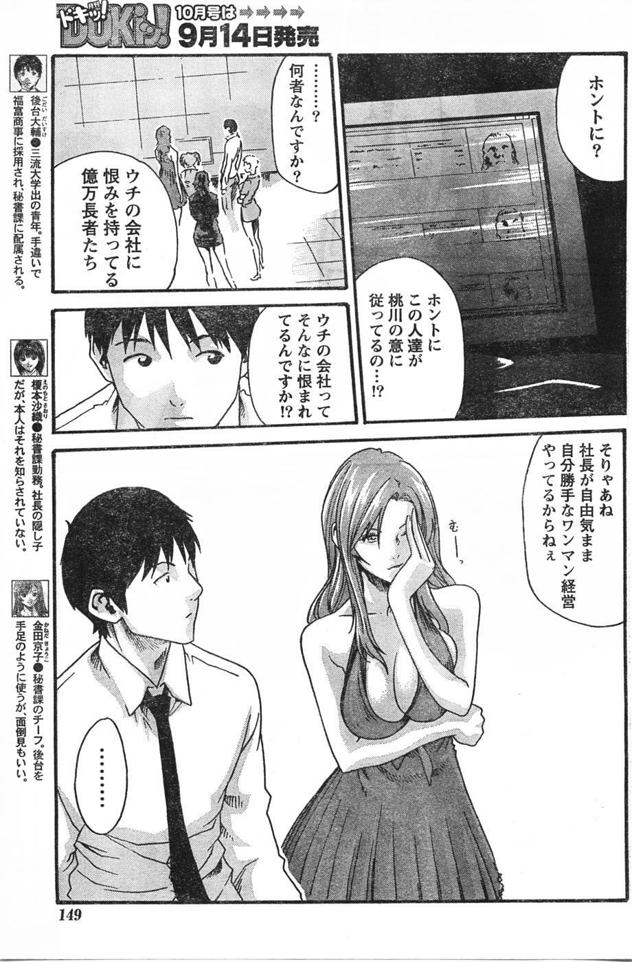 Doki! 2007-09 page 148 full