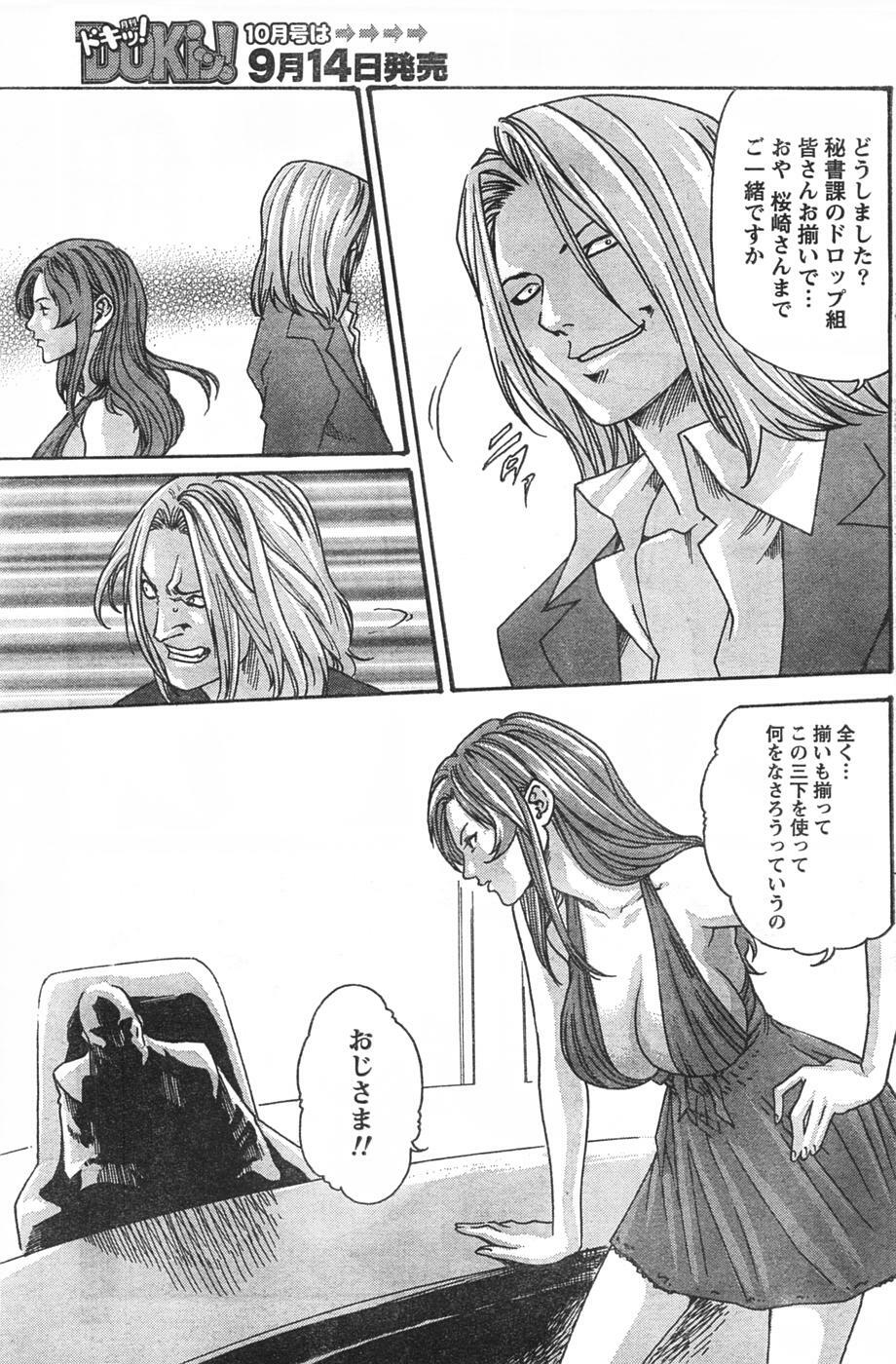 Doki! 2007-09 page 150 full