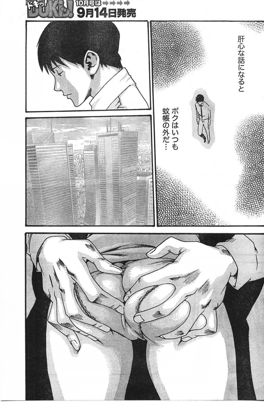Doki! 2007-09 page 158 full