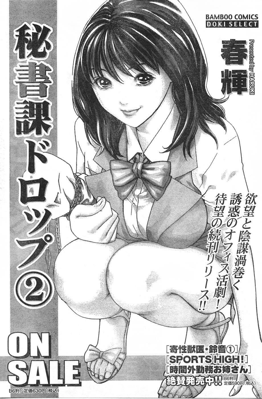 Doki! 2007-09 page 166 full