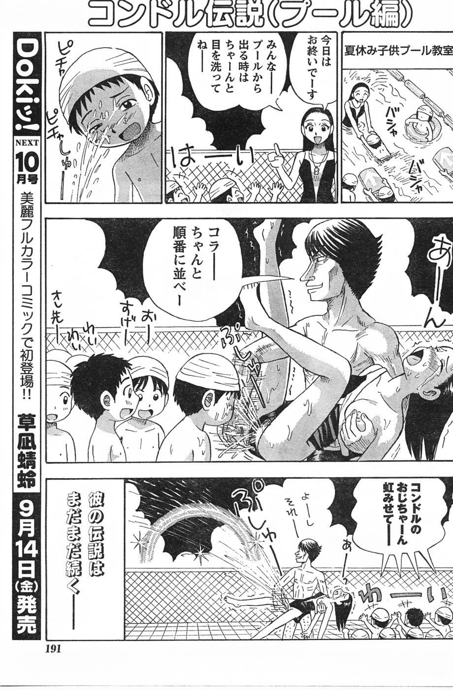 Doki! 2007-09 page 190 full