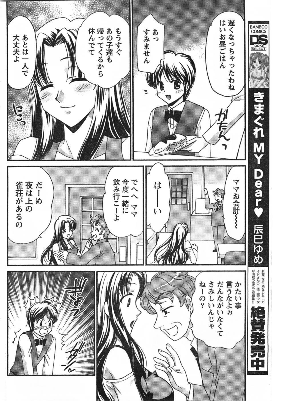 Doki! 2007-09 page 93 full